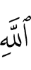 Allah