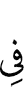 in