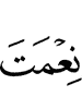 (the) Favors