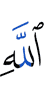 (of) Allah