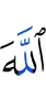 Allah