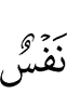 any soul