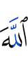 Allah