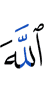Allah