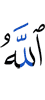 Allah,