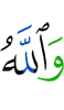 And Allah