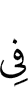 in