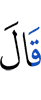 He said,