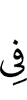 in