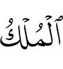 the kingship
