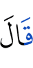 He said,