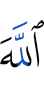 Allah