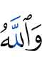 And Allah