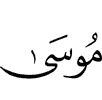 (of) Musa