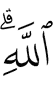 (of) Allah.