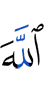 Allah