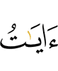 (are the) Verses
