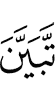 has become distinct