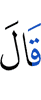 He said,