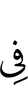 in