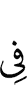 in