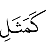 (is) like