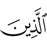 (of) those who