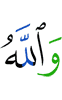 And Allah