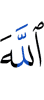 Allah