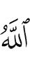 Allah