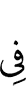 in