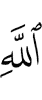 (of) Allah