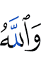 And Allah