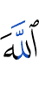 Allah