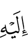 to Him