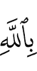 in Allah?