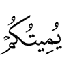 He will cause you to die,