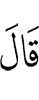 He said,