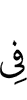 in