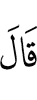 He said,