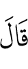 He said,