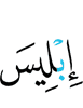 Iblis.