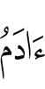 Adam