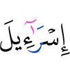 (of) Israel!