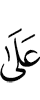 (are) on