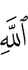 Allah,
