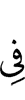 in