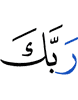 (to) your Lord