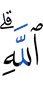 Allah