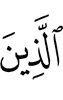 those who